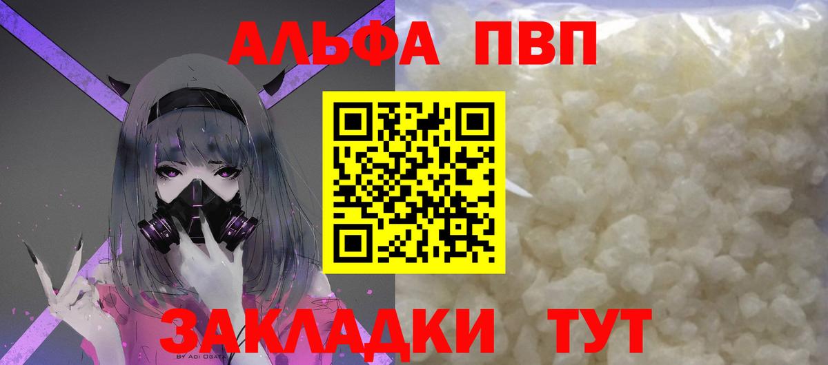 Томск  A PVP VHQ  купить  цена  APVP СК КРИС  Вход с VPN 