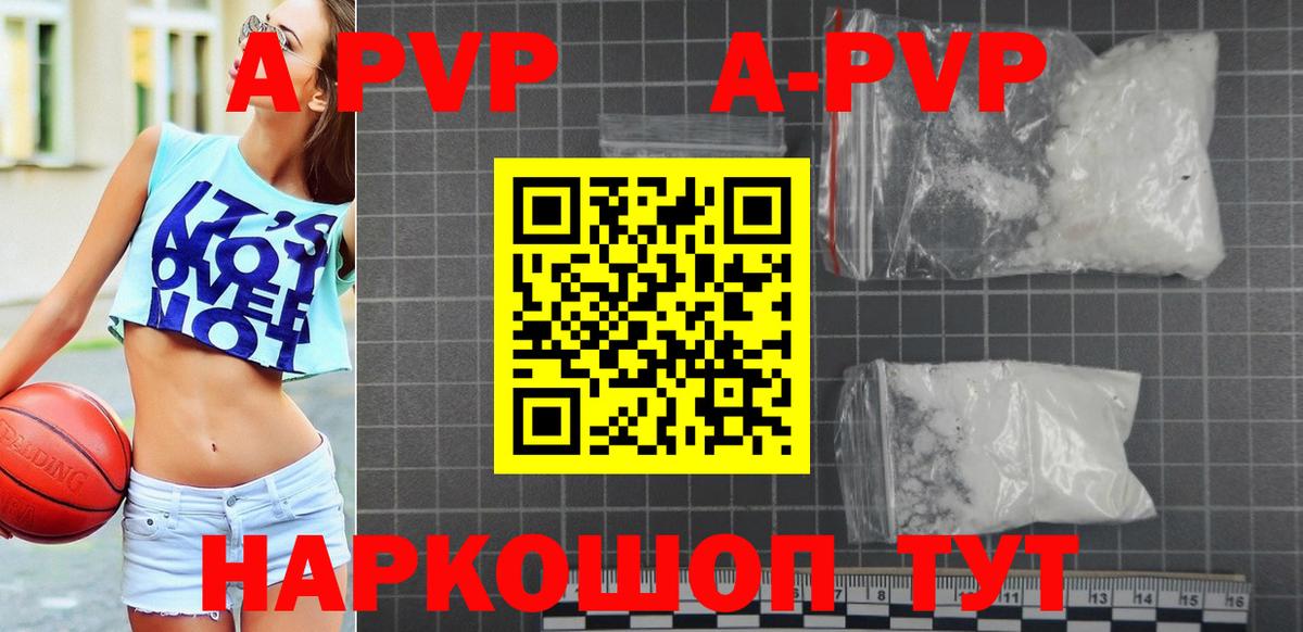 Альфа ПВП кристаллы Томск