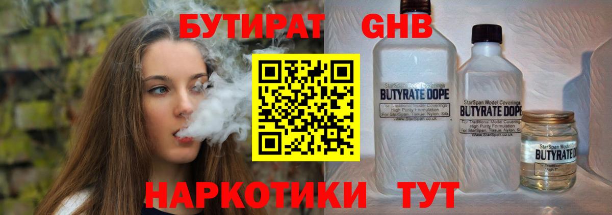 БУТИРАТ 99%  Вход с VPN  Томск 
