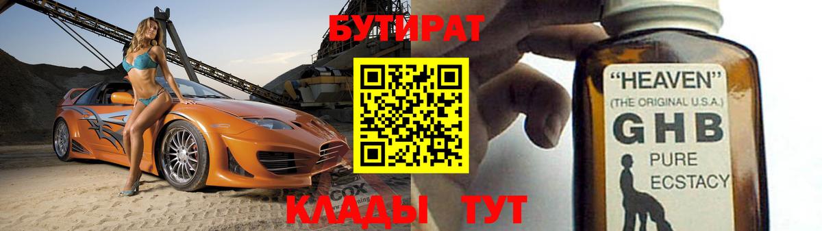 Бутират буратино Томск