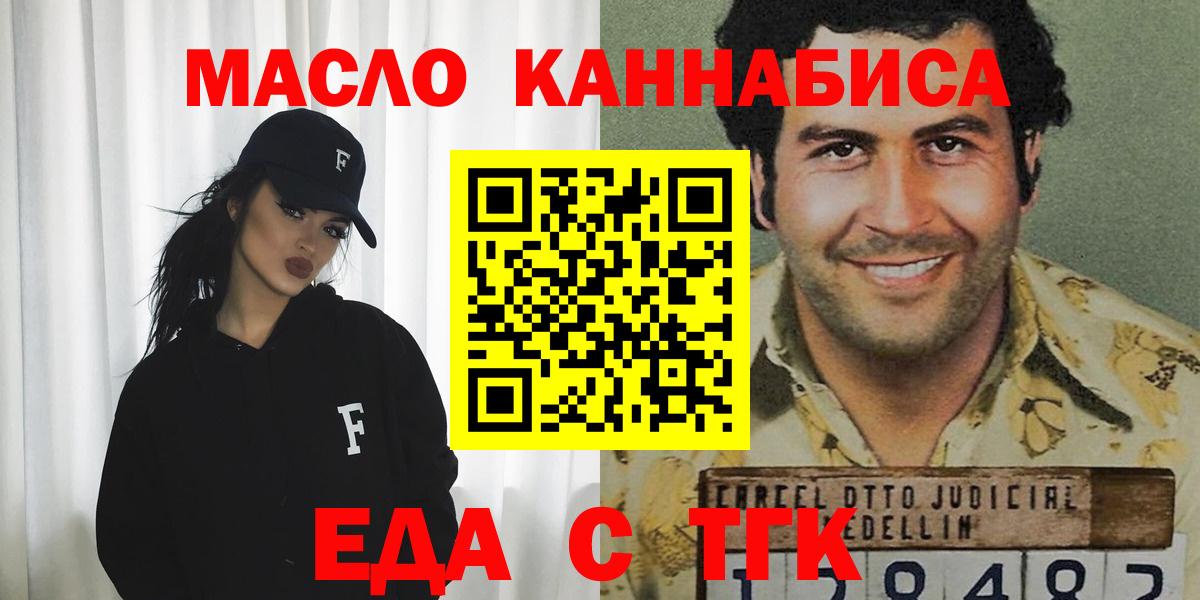 Еда ТГК конопля  Вход с VPN  Томск 
