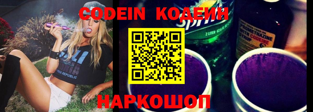 Томск  Codein напиток Lean (лин)  Вход с VPN 