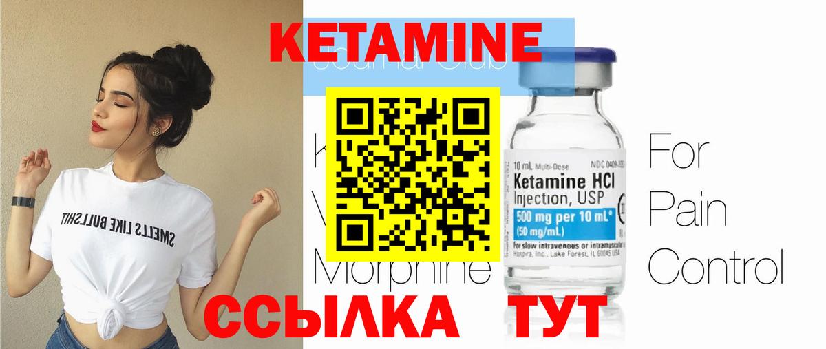 Кетамин ketamine Томск