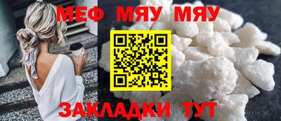 мяу мяу мука Пенза