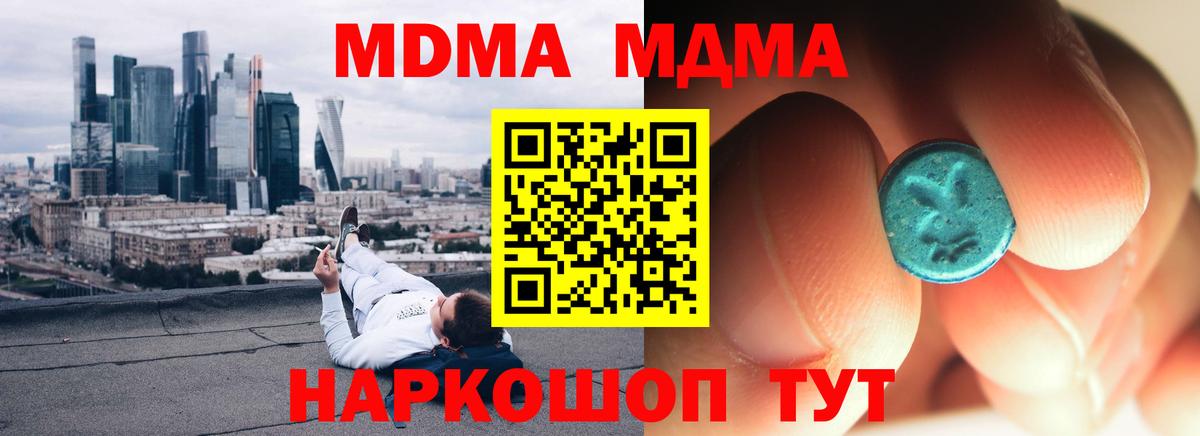 MDMA  Вход с VPN  Томск  МДМА Molly  МДМА Molly 