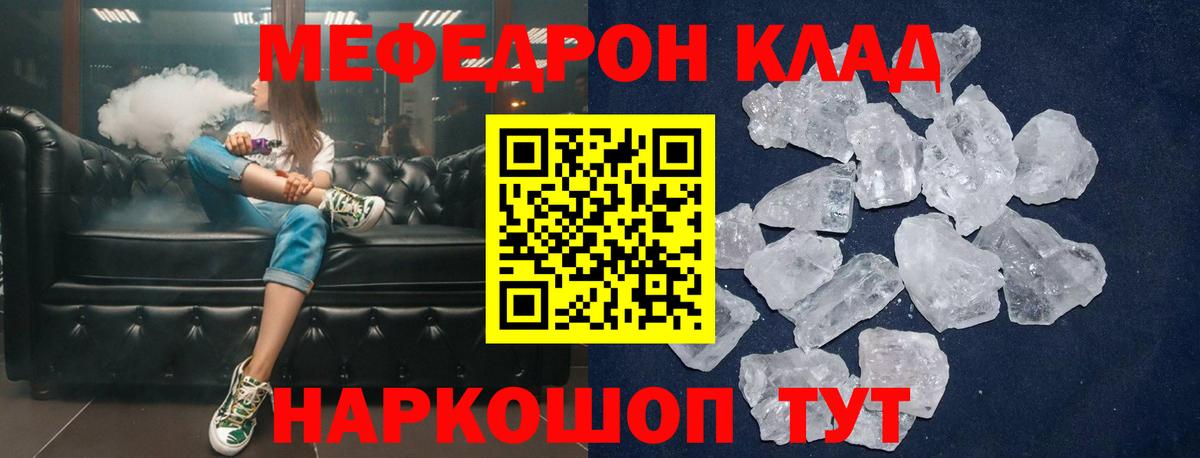 Мефедрон Томск