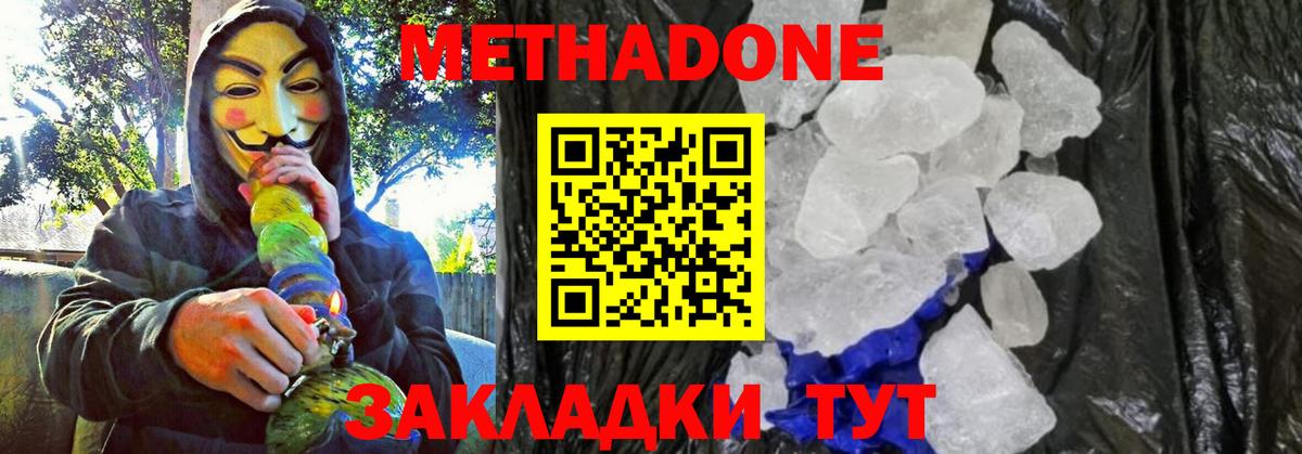 МЕТАДОН кристалл Томск