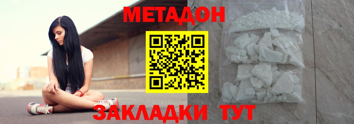 Метадон кристалл  Метадон кристалл  Вход с VPN  Томск 